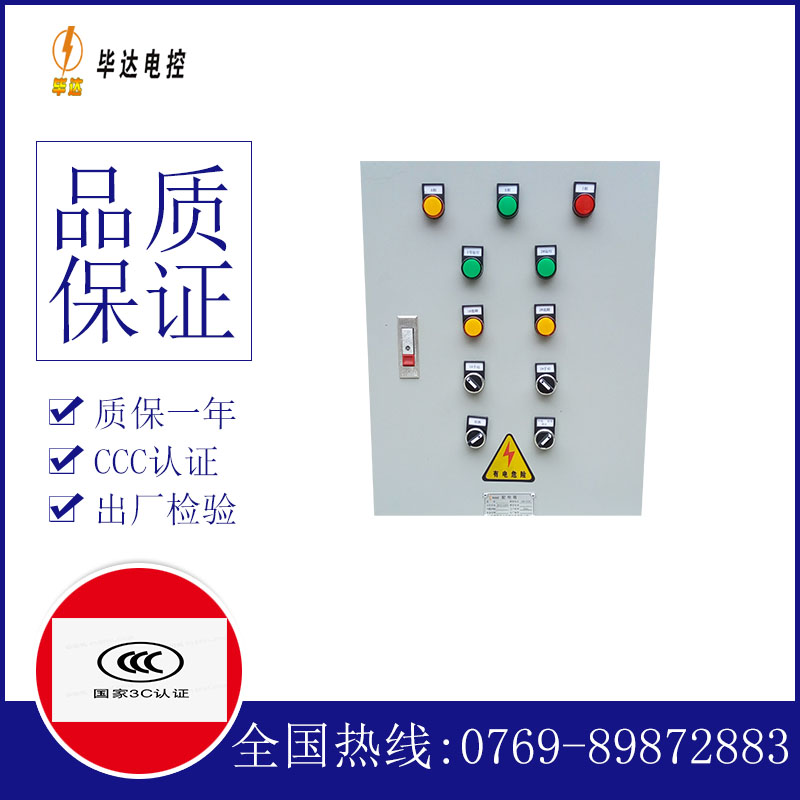 北林水泵控制箱